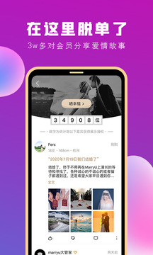 MarryU相親交友截圖