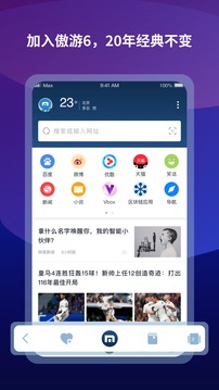傲游6瀏覽器截圖