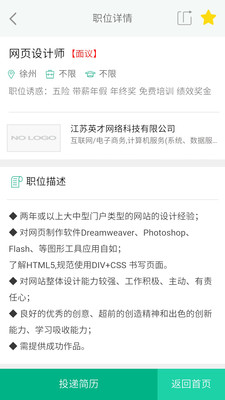 徐州英才网v2.0.32截图2