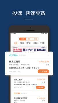 前程無(wú)憂51Job截圖