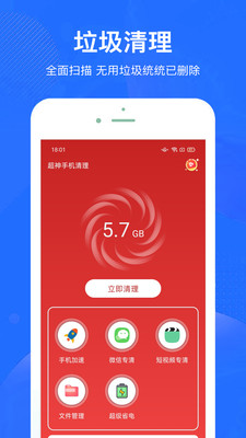 超神手机清理截图1
