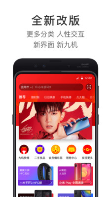 九机网v4.3.4截图5