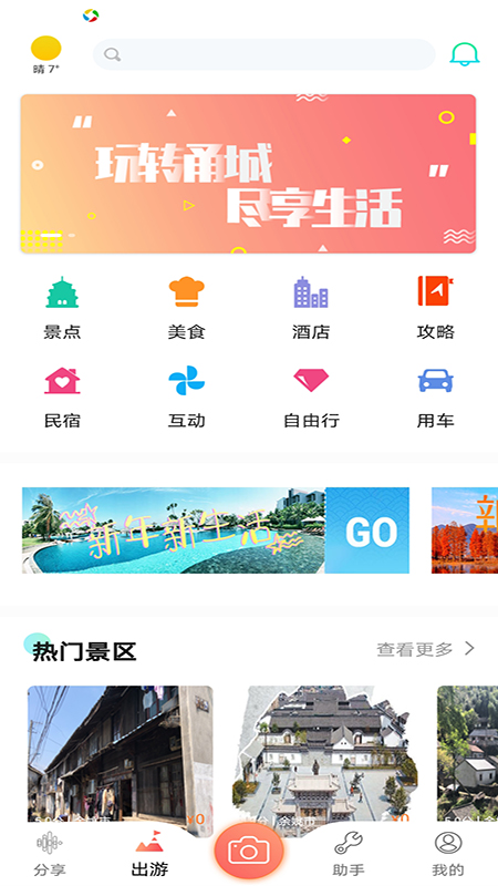 鱼人自游截图2