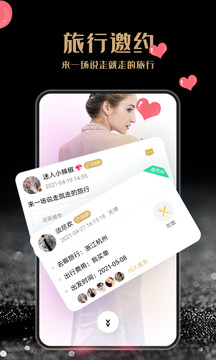 游伴旅行截圖