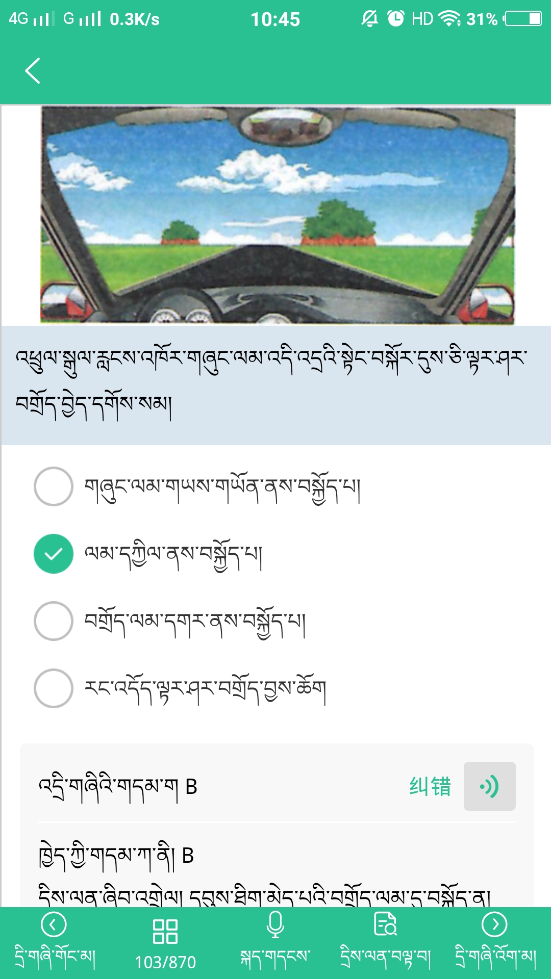 藏文駕考2021截圖預(yù)覽