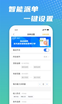 极速抢单应用截图2