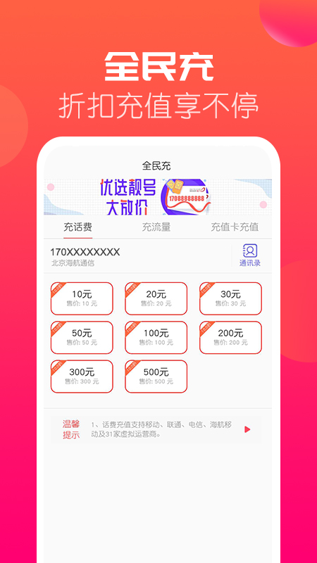 海航通信v5.4.1截图3