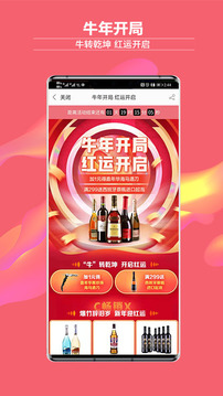 酒仙網(wǎng)截圖