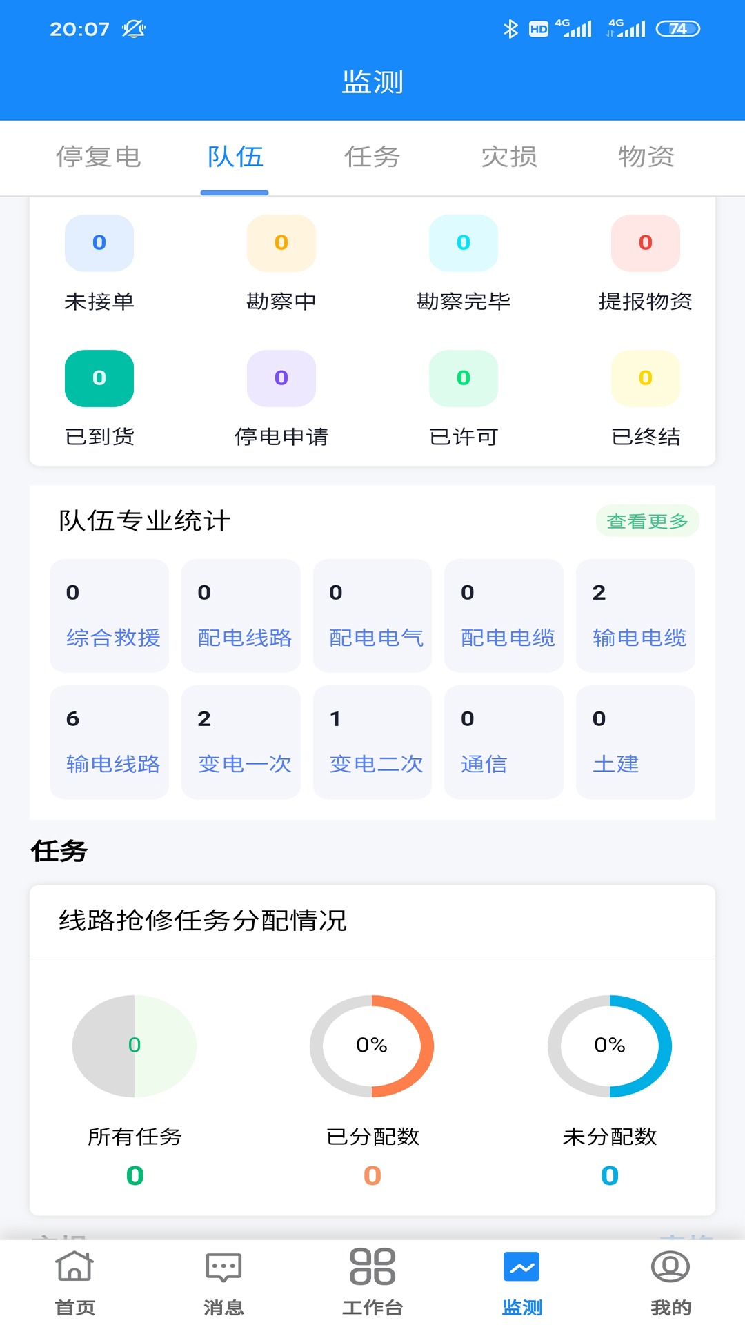 ECS应急指挥截图2