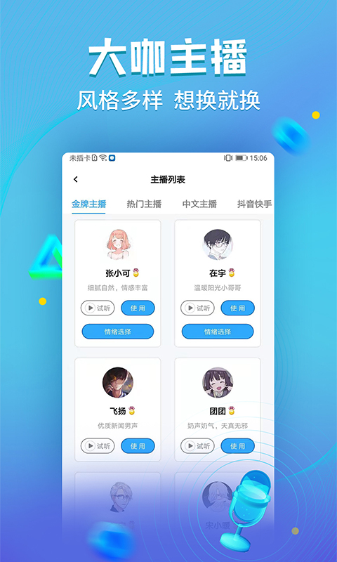 文字转语音神器v1.2.9截图3