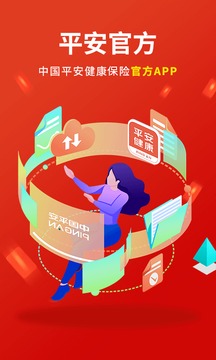 平安健康保險(xiǎn)截圖