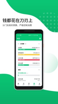 薄荷記賬截圖