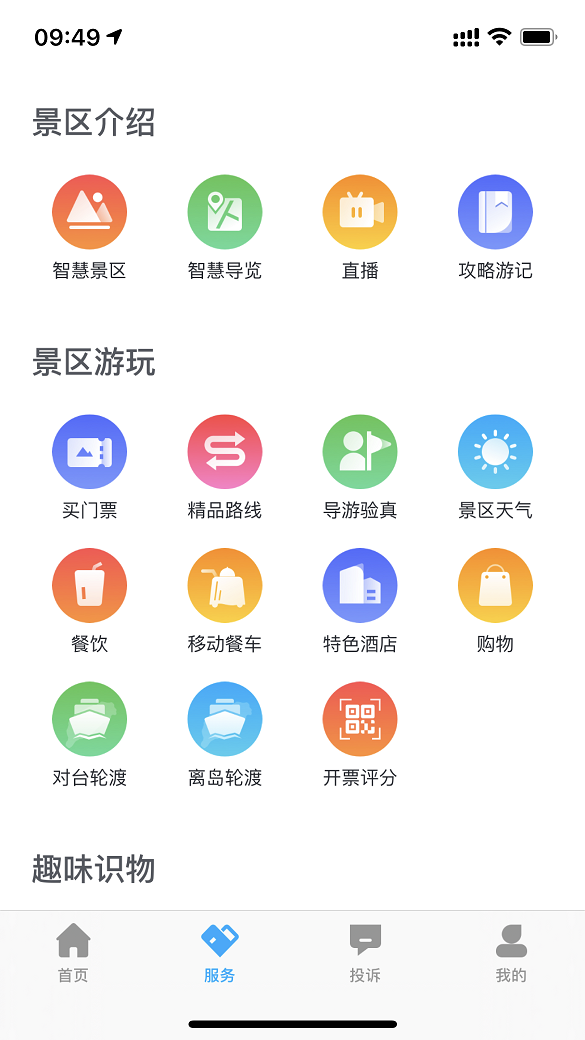 畅游平潭截图2