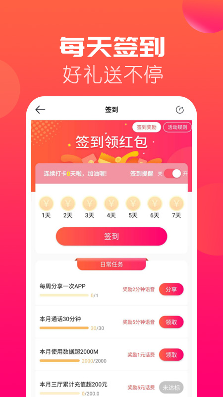 海航通信v5.4.1截图4