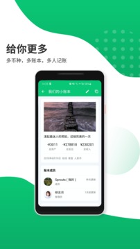 薄荷記賬截圖