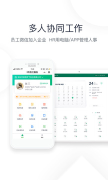 2號(hào)人事部截圖