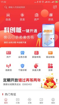 中原證券掌中網(wǎng)專業(yè)版截圖
