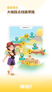 神奇旅行截圖