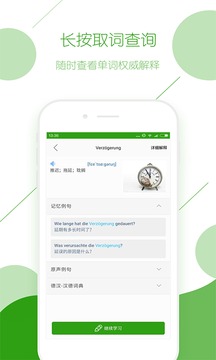 德語(yǔ)背單詞截圖