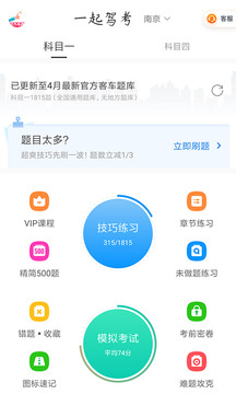 一起駕考截圖