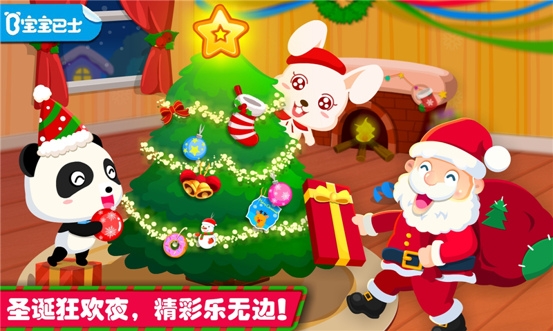 歡樂圣誕截圖預(yù)覽