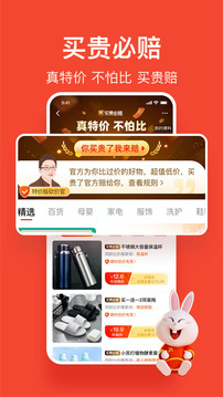 淘寶特價(jià)版截圖