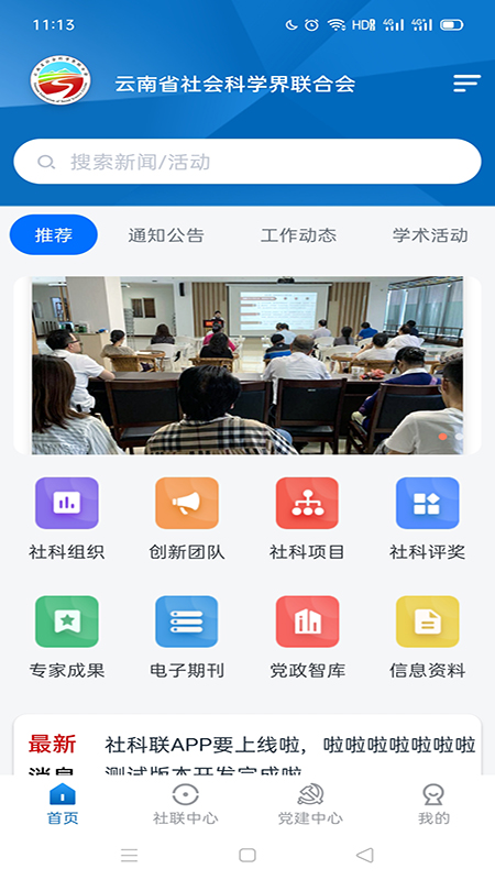 云南社科截图1