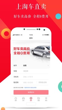 淘車二手車截圖