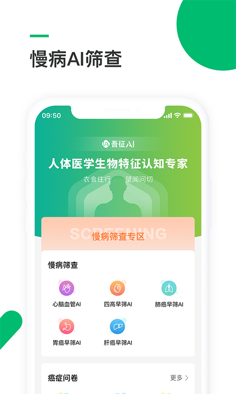 吾征AI健康v2.0.5截图3