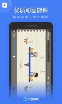 洋蔥學(xué)院教師版截圖
