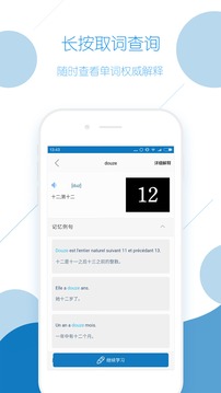 法語背單詞截圖