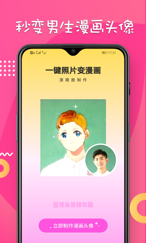 漫畫臉相機截圖預(yù)覽