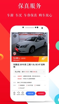 淘車二手車截圖