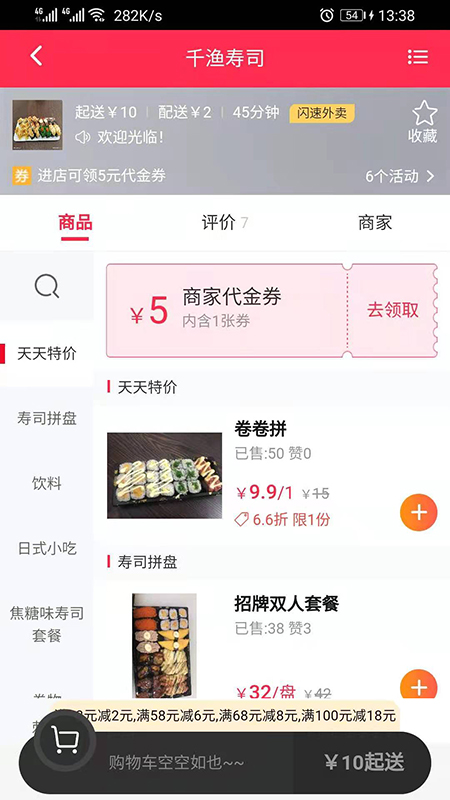 闪速到家截图1