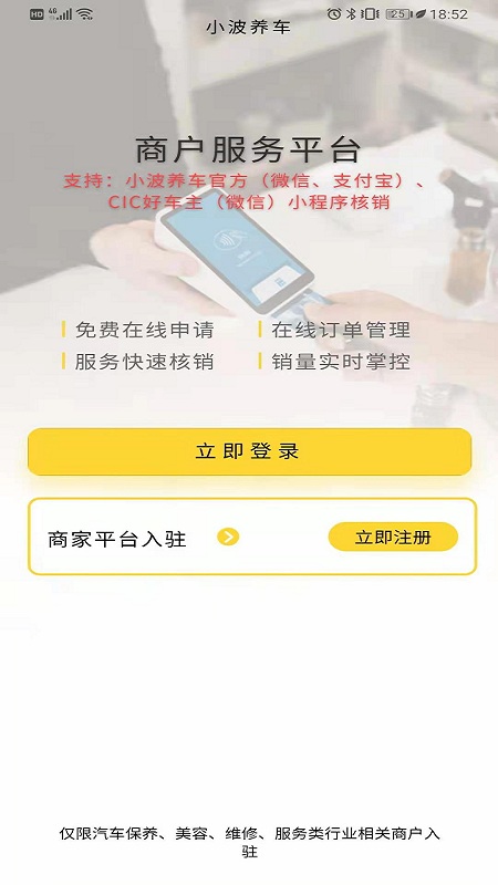 小波养车商户端截图1