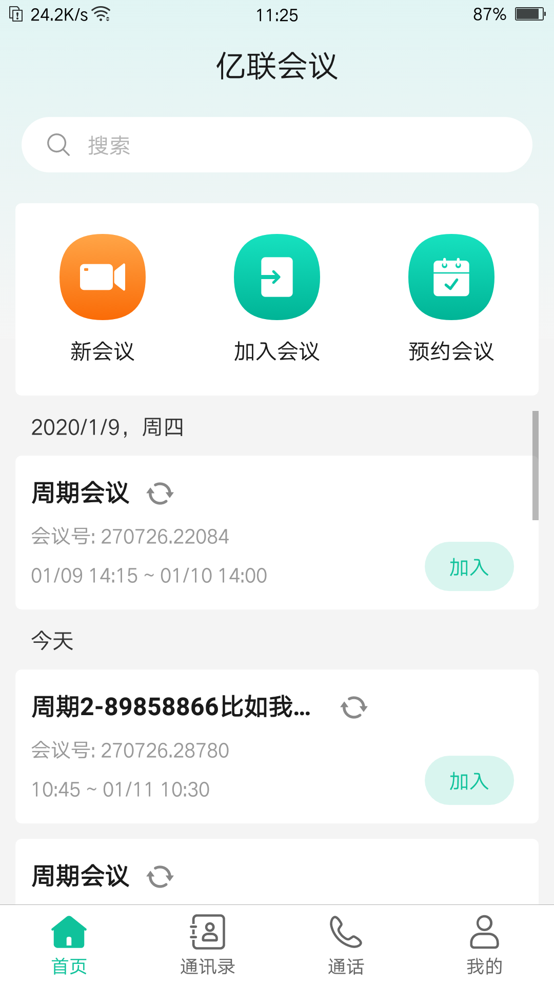 亿联会议v3.7.8截图2