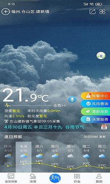 知天气-福建截图
