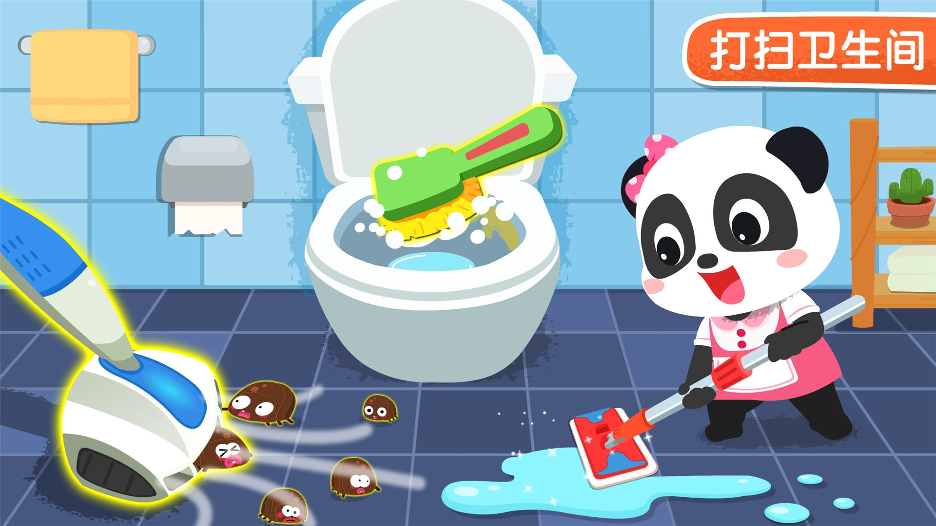 寶寶家園清潔截圖預(yù)覽