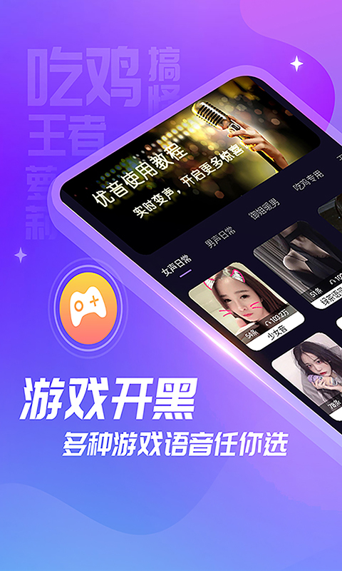 優(yōu)音變聲器截圖預(yù)覽