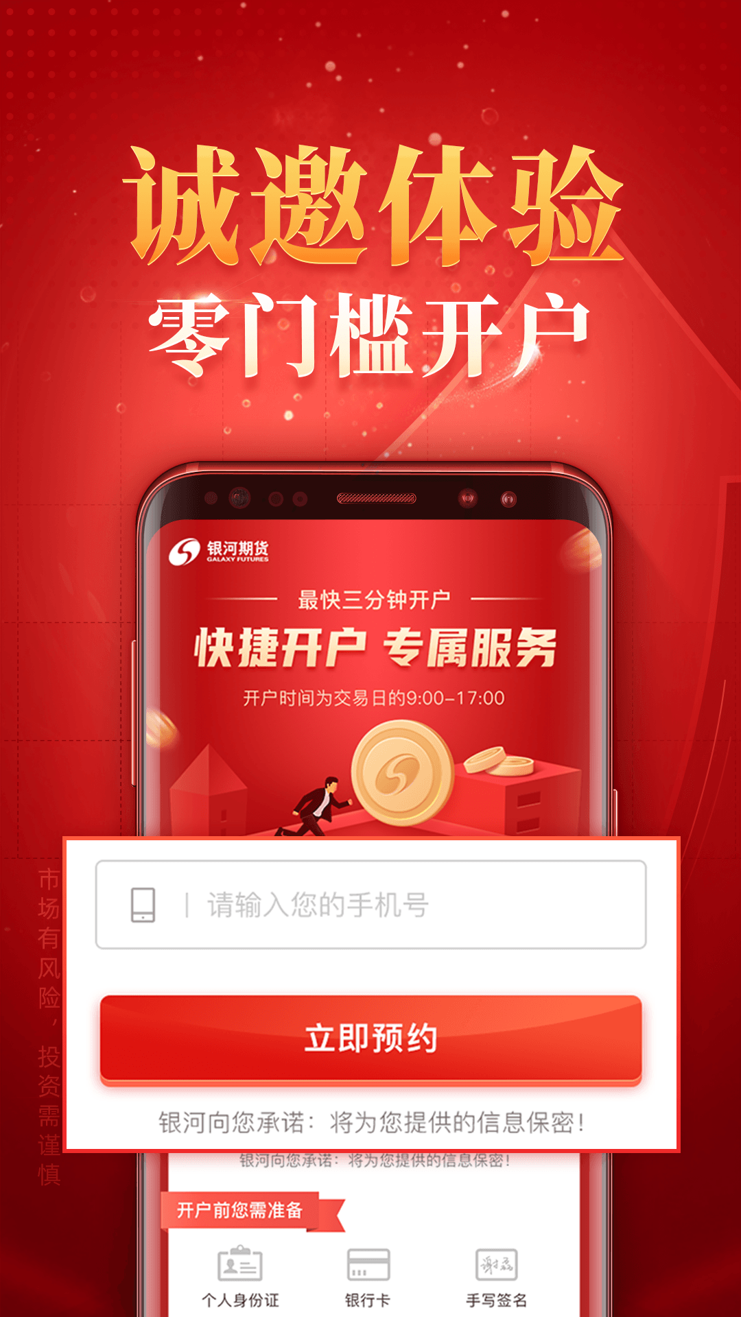 银河期货v3.0.9截图2