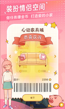 心動(dòng)日常截圖