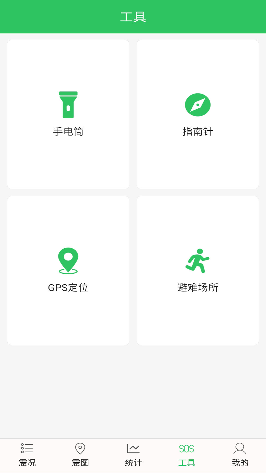 地震助手截圖預(yù)覽