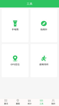 地震助手截圖