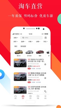 淘車二手車截圖