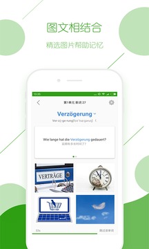 德語(yǔ)背單詞截圖