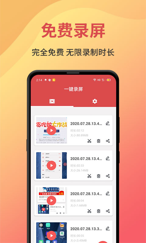 一键录屏v1.4.2截图1