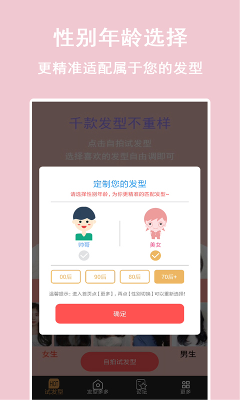 發(fā)型多多截圖預(yù)覽