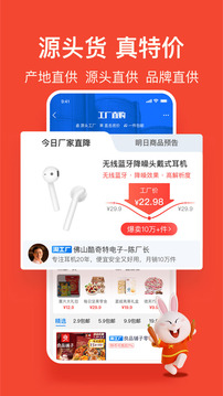 淘寶特價(jià)版截圖