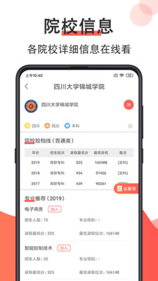 高考志愿填报2020v5.1.0429截图4