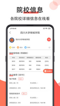 高考志愿填報2020截圖